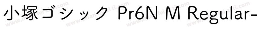 小塚ゴシック Pr6N M Regular字体转换